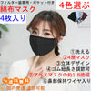 綿布マスク 綿マスク 洗える 4層構造